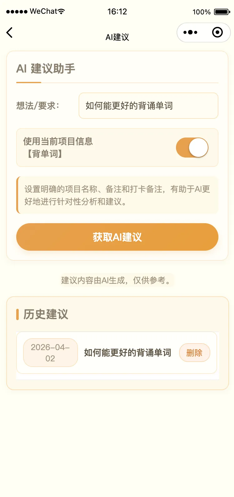 AI建议历史